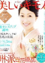 美しいキモノ　０８　秋号
