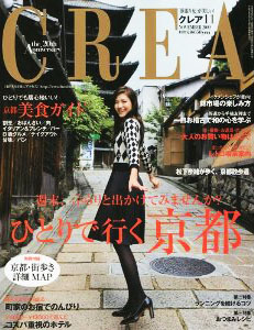 2009年 CREA 11月号