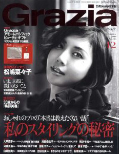 2008年 grazia 12月号