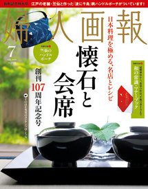 2012年 婦人画報 7月号