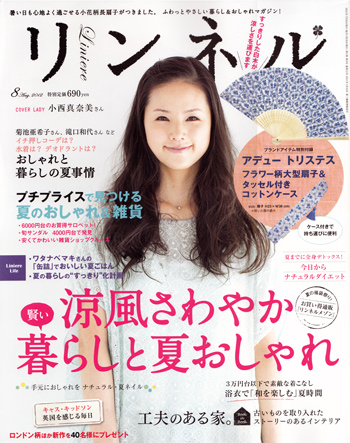 2012年 リンネル 8月号