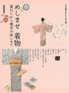 2010年 めしませ着物