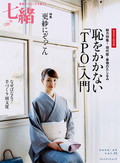 2011年 七緒 春号
