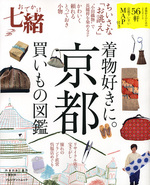 2011年 おでかけ七緒