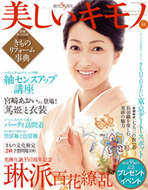 2008年 美しいキモノ 秋号
