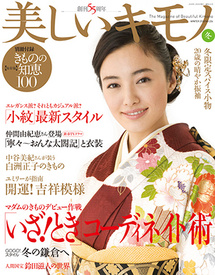 2008年 美しいキモノ 冬号